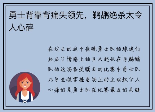 勇士背靠背痛失领先，鹈鹕绝杀太令人心碎