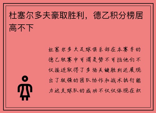 杜塞尔多夫豪取胜利，德乙积分榜居高不下