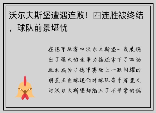 沃尔夫斯堡遭遇连败！四连胜被终结，球队前景堪忧