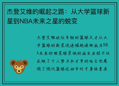 杰登艾维的崛起之路：从大学篮球新星到NBA未来之星的蜕变