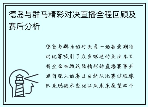 德岛与群马精彩对决直播全程回顾及赛后分析